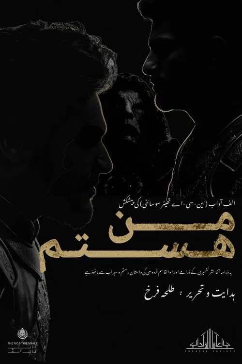 من هستم